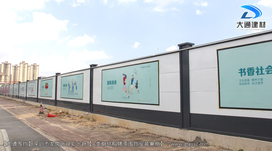 深圳坪山區(qū)足球場建設(shè)項(xiàng)目圍擋安裝-A類鋼結(jié)構(gòu)圍擋，安全圍擋效果圖，大通建材圍擋